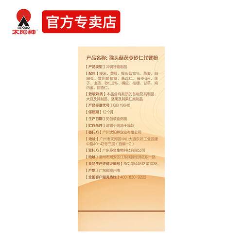 太阳神猴头茯苓砂饱仁即食腹营菇养冲泡饮料代餐UYQ粉米糊早食品