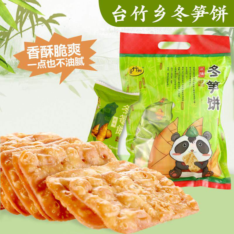 台湾产竹乡综合冬笋饼台2MHM00g冬荀原味烧特烤牛零蒡薄脆饼干小