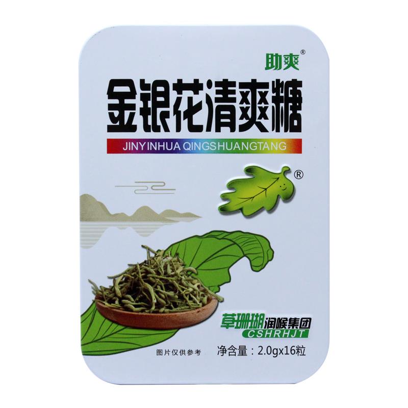 助爽草大珊YBP瑚花金银胖海枇杷罗汉果含片润喉凉糖清清新口气薄