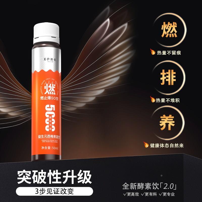 湘诺康正西梅果蔬酵素润肠益生普元益生官菌方PRX品排正品孝素畅