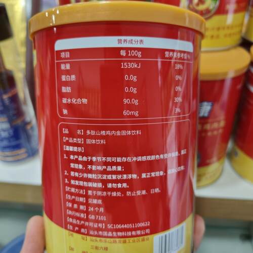 实体店销售牛脾肽脾康物九种食同OEC源植配方山楂鸡内金150克药3