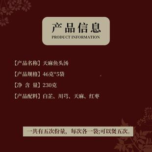 忘岁山天麻鱼头汤天麻原川滋芎白芷材煲料睡眠不足精WMC神紧张喝