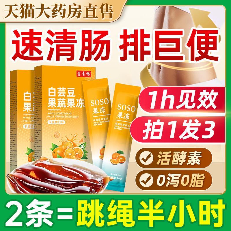 soo酵素果果冻益生元菌排便素清肠排宿便孝西店梅酵素DMWs冻官方