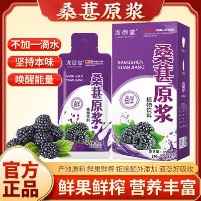 桑葚榨DPA原鲜果鲜桑葚浆袋装现货桑原葚原浆浆支持
