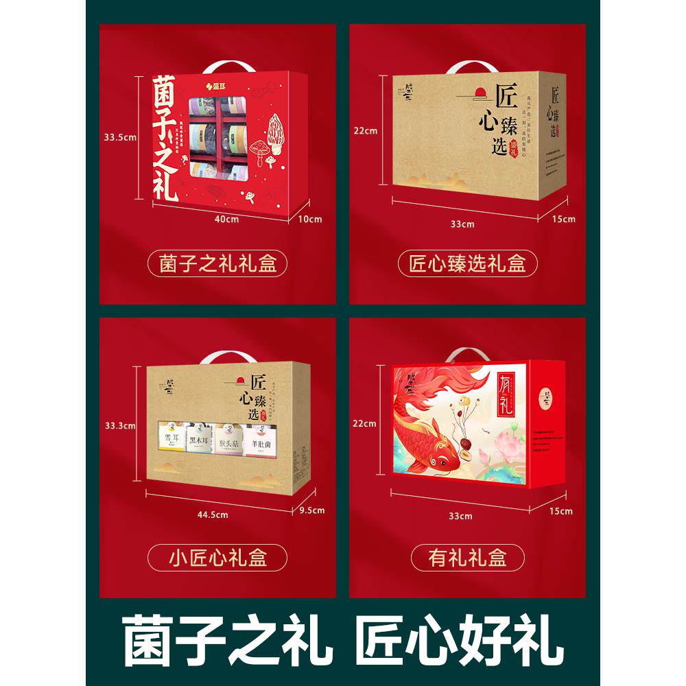 红耳春节年货送礼盒大礼包土盛特产菌类珍菌RAJ菇羊肚菌枣银山耳