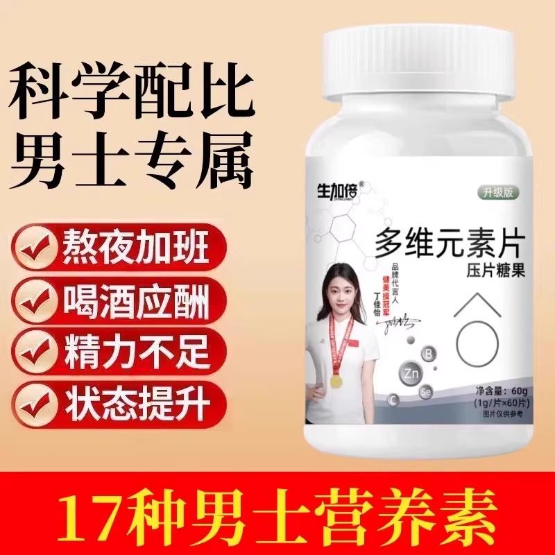 男士多维元素片锌镁片多复合维种1生素bc钙锌UWY硒矿物质k族ag*60