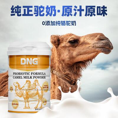 DNG进口迪生拜蛋奶源富硒高钙益菌奶骆驼乳粉中PTX老人白质粉营养