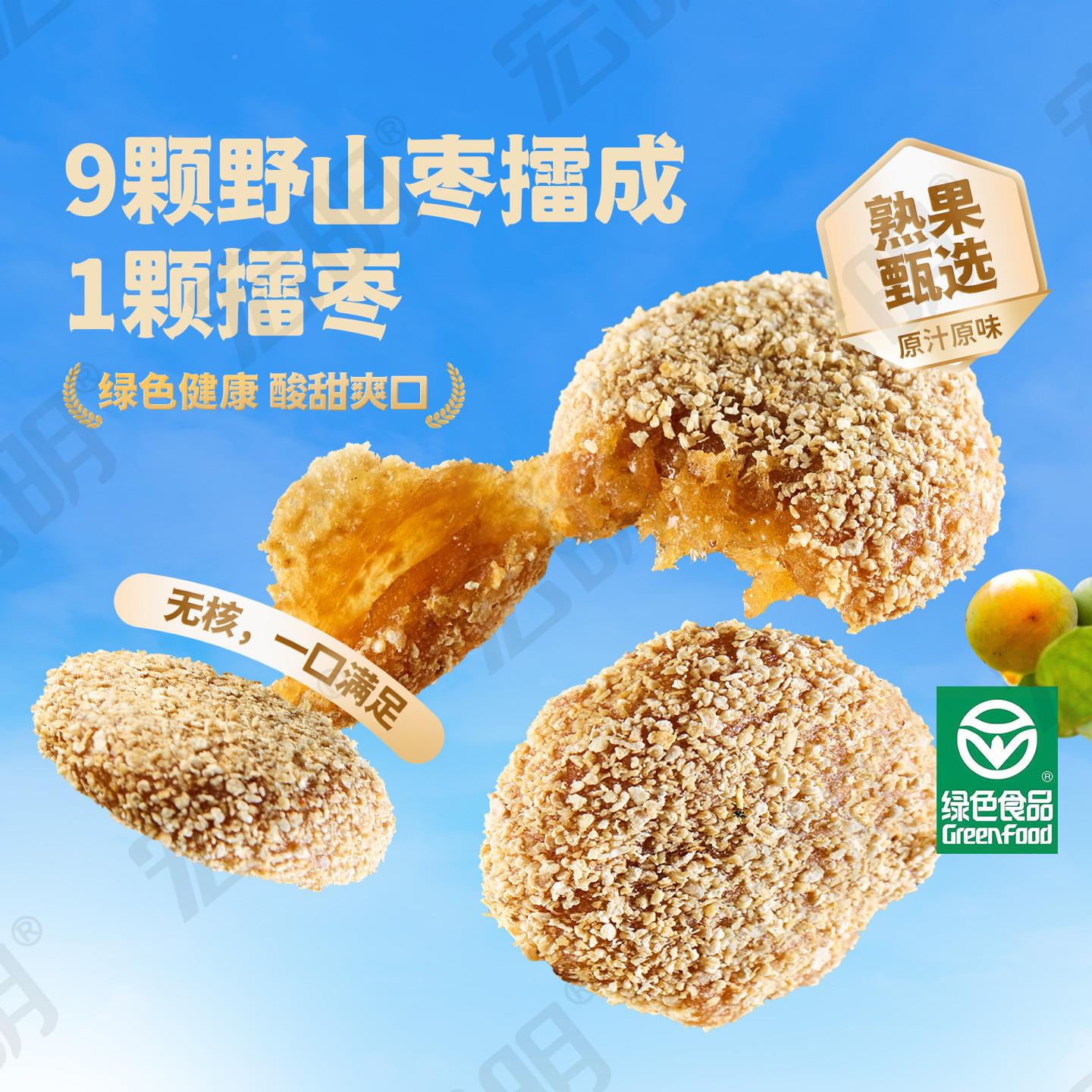 宏明特紫苏酸枣饼60g擂枣饼南酸饼孕妇可食食健康零XOX江西枣产