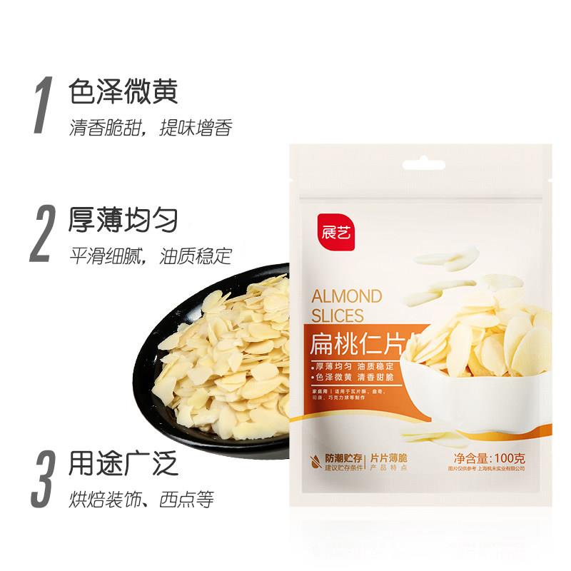 艺扁桃仁片去展皮杏仁片蛋糕糯船轧坚JEF果饼干米雪花酥牛糖烘焙