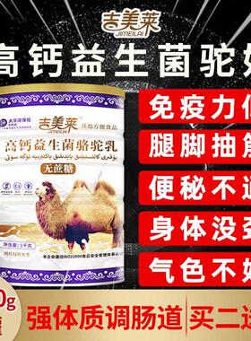 生吉美莱1000g大罐骆驼奶粉REV高钙宗奶源益菌奶粉学生正补钙无蔗