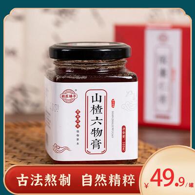 楂山物滋BBP膏养生膏六膏方