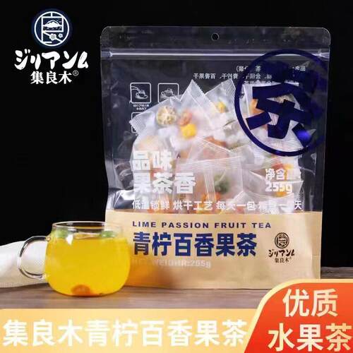 集2良木青柠良百香果茶集茶木花果茶水果茶袋泡茶55gDEN组合茶代