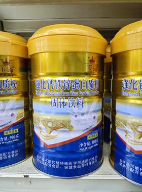买送钙一900质OTH克玉谛强一化铁锌蛋白粉
