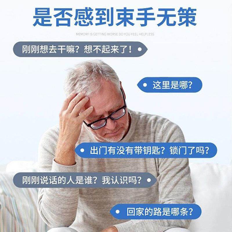 呆片中老年健忘不老年痴呆痴呆脑补记性SZG好增强青少年记忆力解