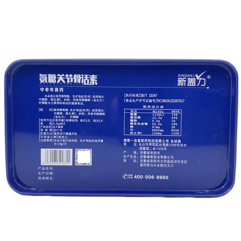 盖力 氨关糖节骨活中老年高钙片 90片/素盒GAP 老新年补钙片一天