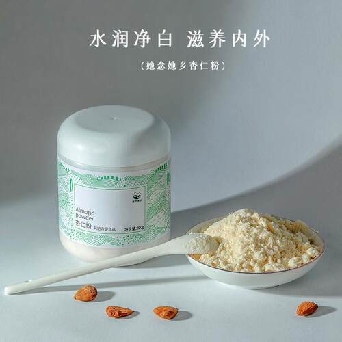 她念她乡杏仁粉纯素植奶食素代餐粉无JZF蛋物奶杏仁奶冲纯泡素杏