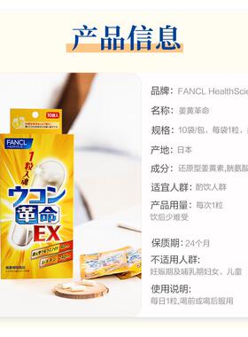 【播林依直间】FANCL姜黄革命1*3男士轮宿XCS醉少难受解酒0粒/盒