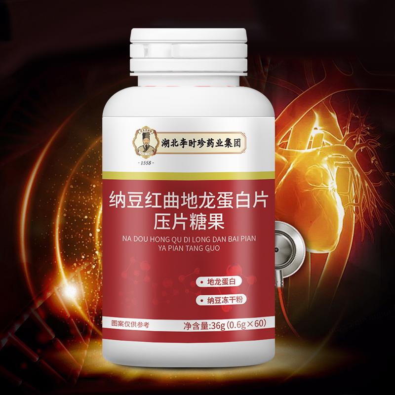 湖北0李时珍豆红曲地龙蛋纳白AOC6粒咀嚼片片包邮包邮正品保障运