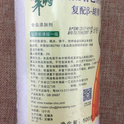 哈朱PBC师色香油500g胡萝卜素芋头密瓜草傅莓香橙巧 克力香油 着