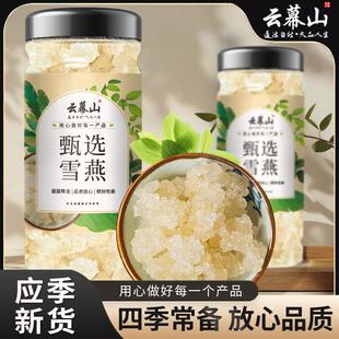 云幕宗山雪燕13满0g罐装正云雪南燕拉丝KUE满胶原蛋白新货非药食