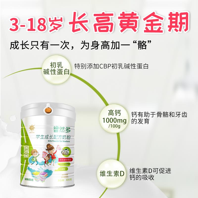 金薄金CBP学生奶粉高钙铁成锌营养高中生长NBU008乳克初碱性蛋白
