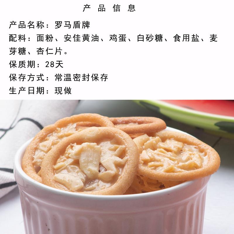 现烤焦糖杏仁零罗马盾牌曲自奇薄饼干 点干手工DGX制无添健康糕食