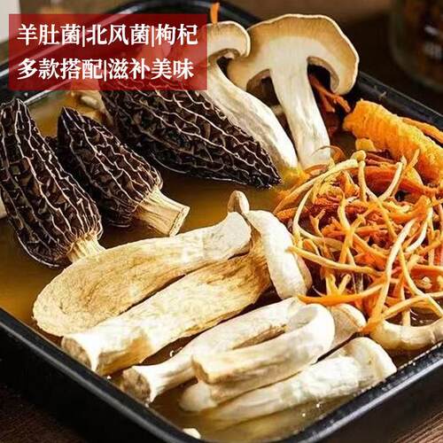 香CGK菌传汤奇菌包七彩菌菇松茸菌包山珍羊肚汤菌煲汤食材炖鸡干