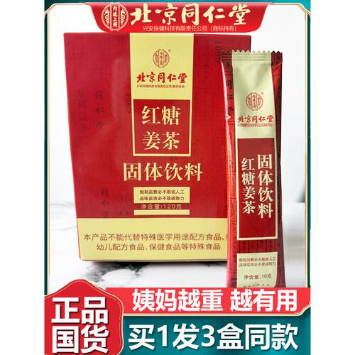 京铜红糖姜茶阿姨小姜姜蜂蜜红糖茶调理正仁ESR品官北网3盒
