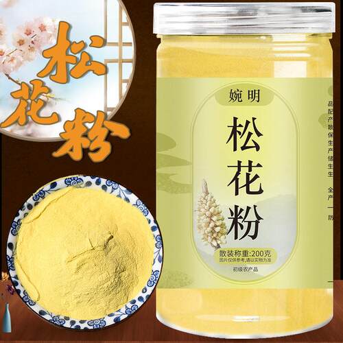 婉明EKJ松花粉20原罐装 粉克松花粉 新0粉头道粉农产品