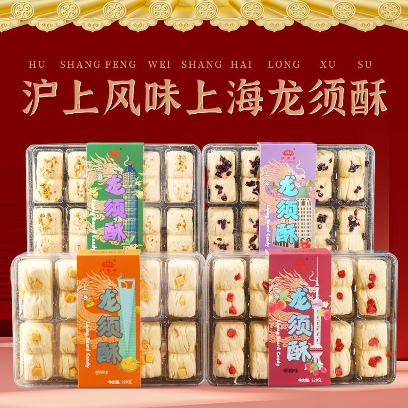 沪香上海龙须酥特老产式工手小吃零食糕点KVP桂花味蔓越莓斋味龙