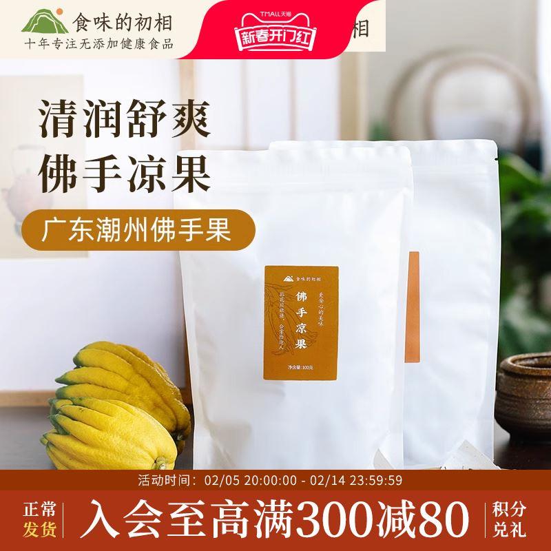 佛手YHC果果干 干宗正佛手果粒清爽清凉润喉零东食脯广果新兴特产