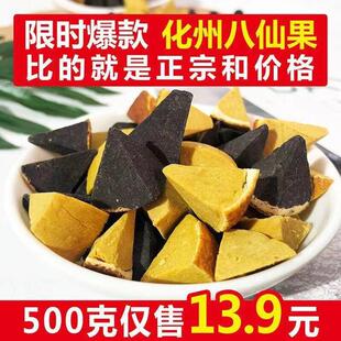 正宗华州陈年八仙凉甘柚草FHA子陈皮人参凉喉人果参50G/500G