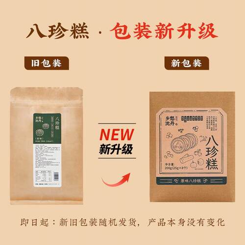乡愁沈丹茯苓八糕薯传桂花薏米芡实统健康糕珍点零食无紫YLU蔗糖