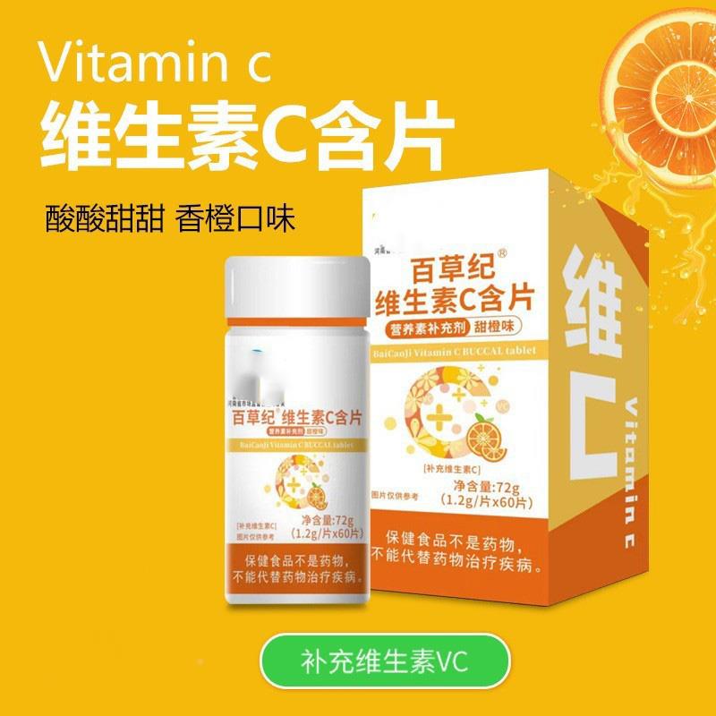 维LRM素c片草纪生维生素c甜生橙味VC咀百嚼片维素c片官方正品