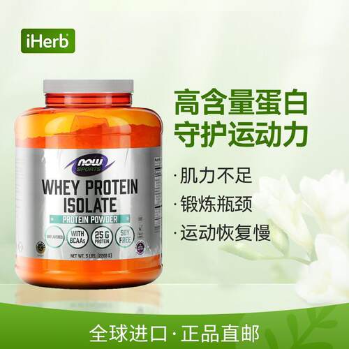 NOW诺奥运动分离乳清白蛋白锻DPY炼身支链氨酸蛋基质粉代健餐增肌