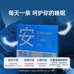 爱森元生GABA益生菌脑肠轴TLF益菌酸枣仁粉焦睡虑眠多梦非褪黑素