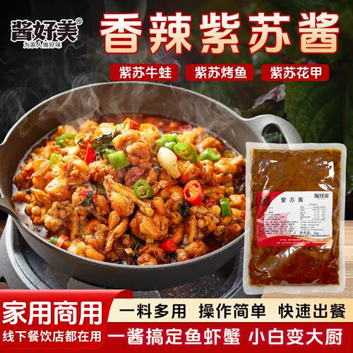 CII酱好炒美南湖香辣紫苏开店酱商用牛蛙烤鱼小龙虾酱水煮鱼调料