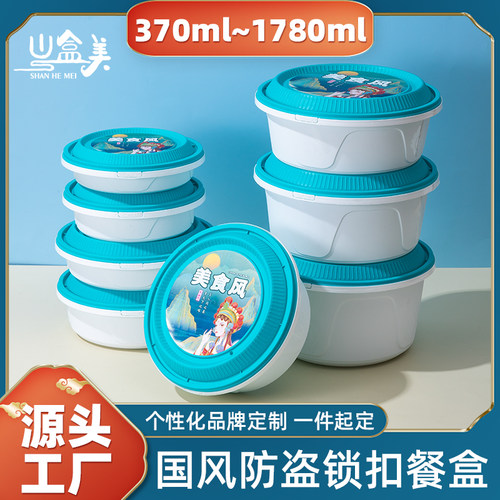一次性餐盒山盒美圆形