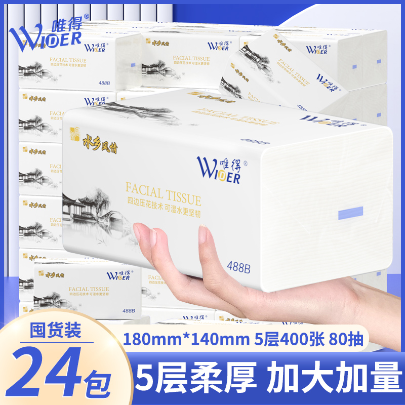 唯得大包M码抽纸巾家用实惠装