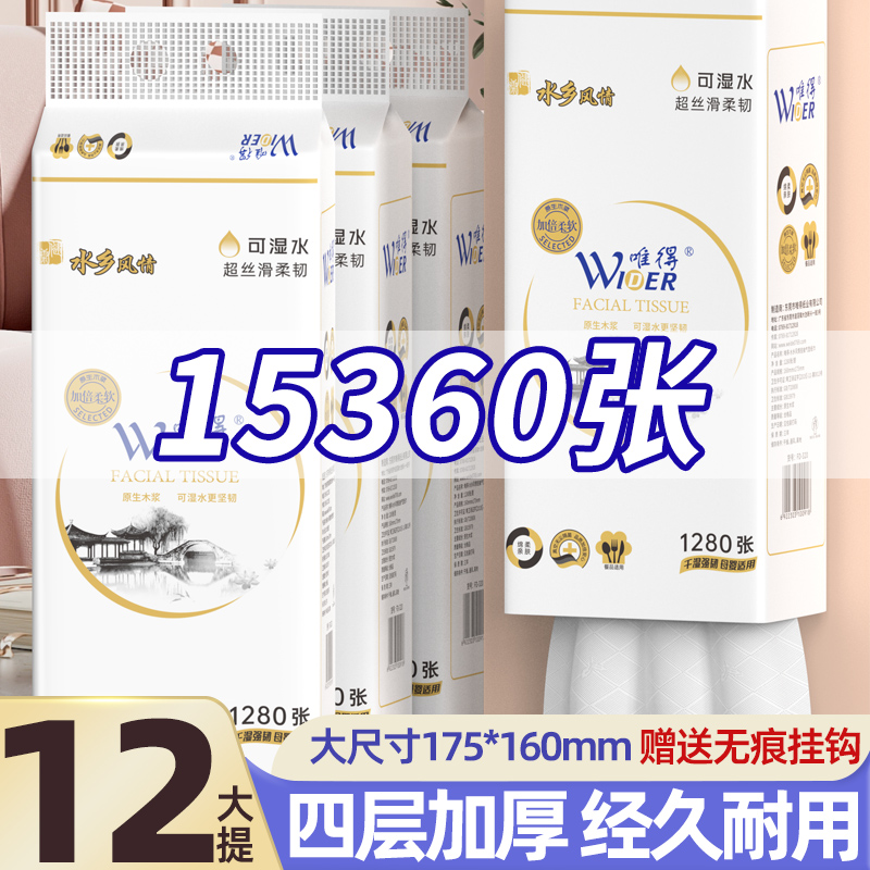 唯得大包底部抽挂式抽纸12包整箱