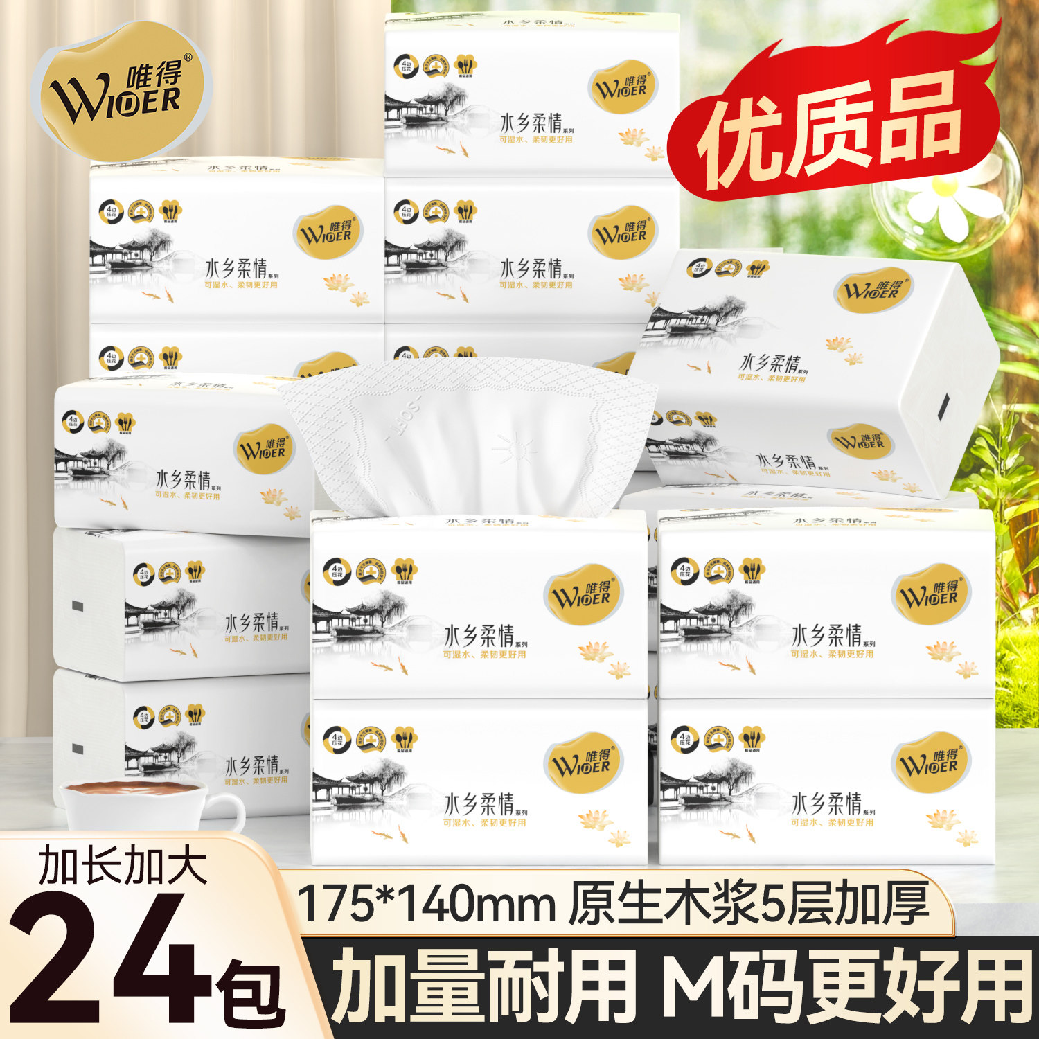 唯得抽纸水乡柔情M码24大包餐巾纸厕所擦手纸抽卫生家用面巾纸巾