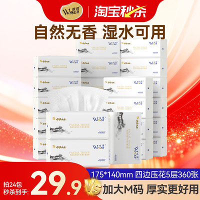 M码抽纸巾唯得水乡风情餐巾纸大包面巾纸家用擦手纸厕所卫生纸抽