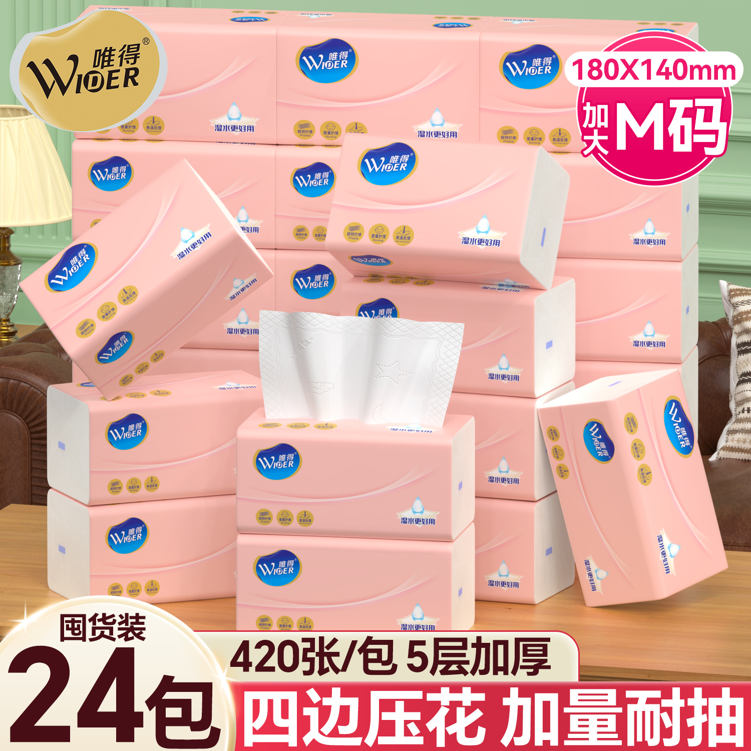 80包唯得抽纸巾M码420张家用整箱囤货装宿舍学生餐巾纸卫生纸抽