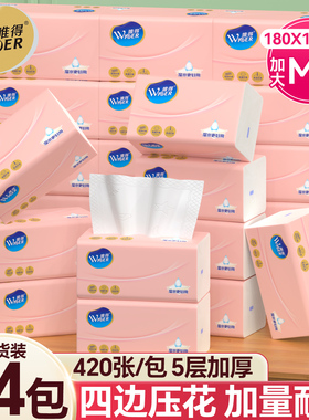 80包唯得抽纸巾M码420张家用整箱囤货装宿舍学生餐巾纸卫生纸抽