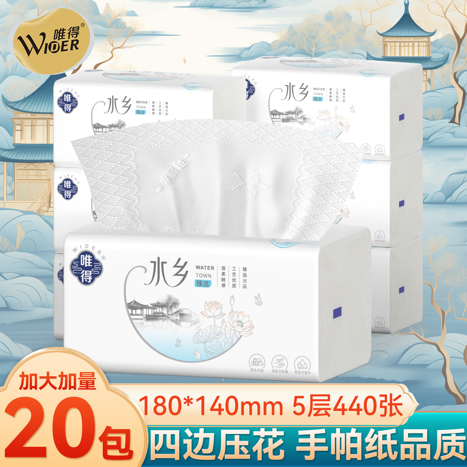 20大包抽纸唯得纸巾440张整箱批家用餐巾纸面巾纸擦手卫生纸抽纸