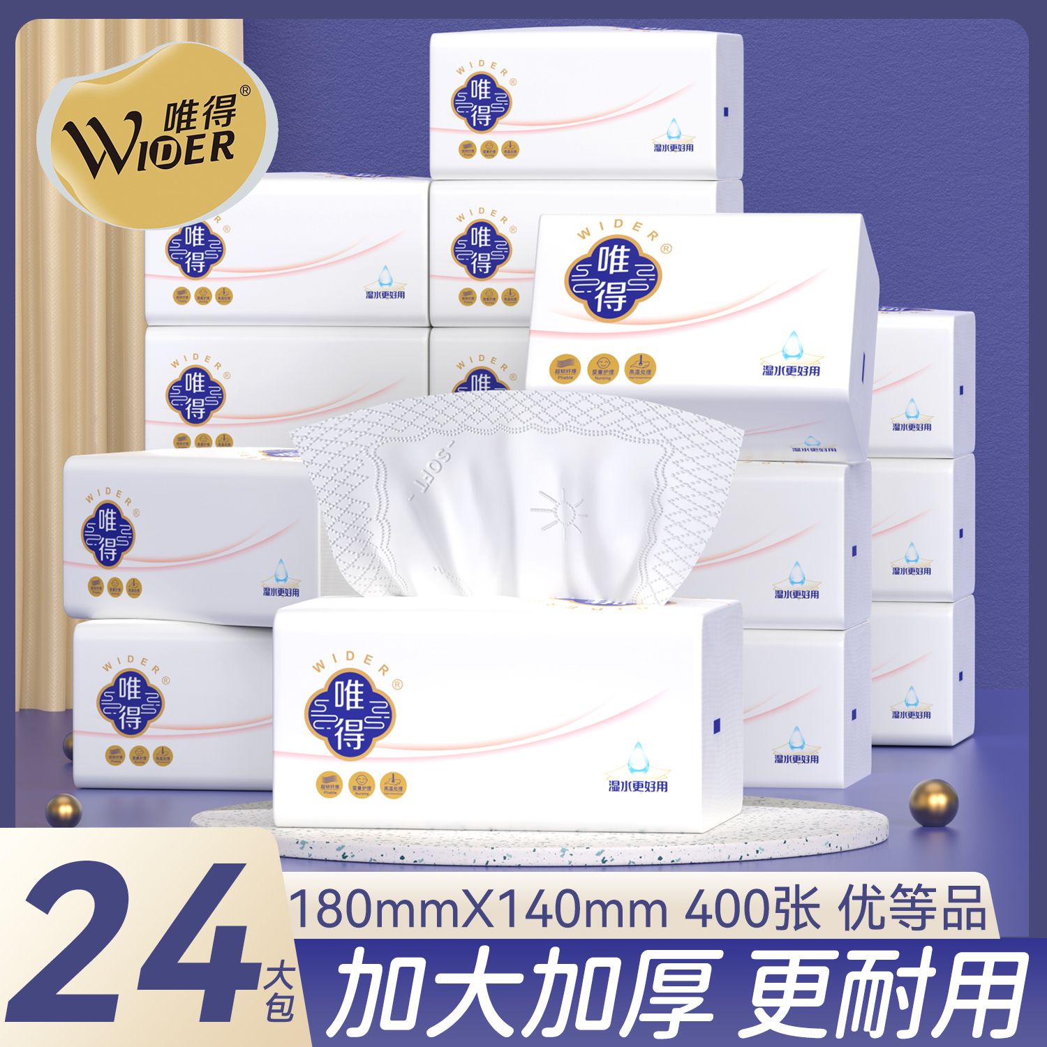 唯得24大包抽纸餐巾纸面巾纸卫生纸家用家庭装餐厅厕所维德纸抽