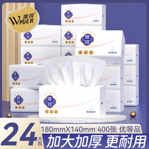 唯得24大包抽纸餐巾纸面巾纸卫生纸家用家庭装餐厅厕所维德纸抽