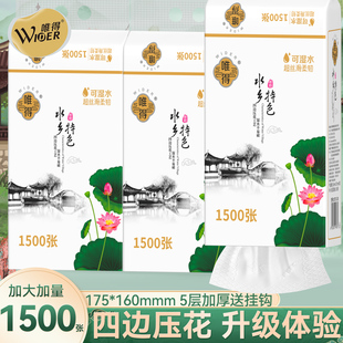 1500张唯得悬挂式抽纸水乡特色餐巾纸底部抽纸巾擦手纸面巾纸厕纸