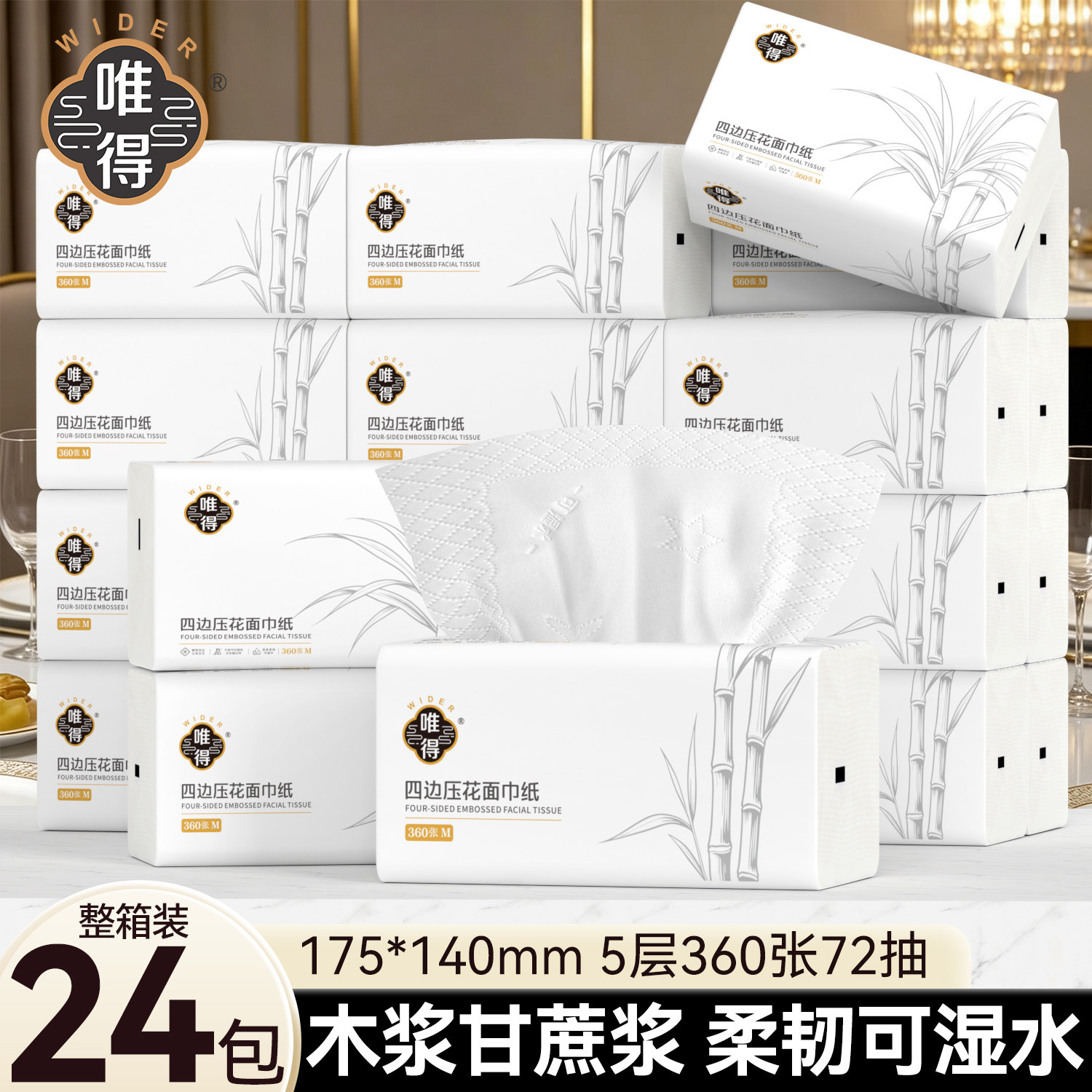 唯得5层加厚可湿水四边压花抽纸