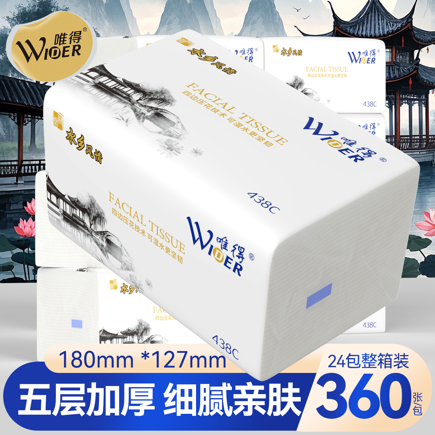 商超同款】唯得水乡风情抽纸24包360张家用面巾纸巾卫生纸擦手纸